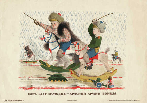 Шишмарёва Татьяна Владимировна. «Едут, едут молодцы - Красной армии бойцы»